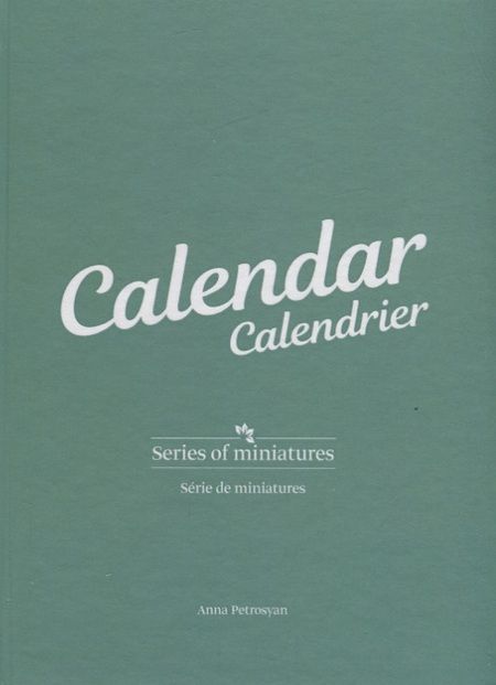 Фотография книги "Петросян: Календарь. Цикл миниатюр"