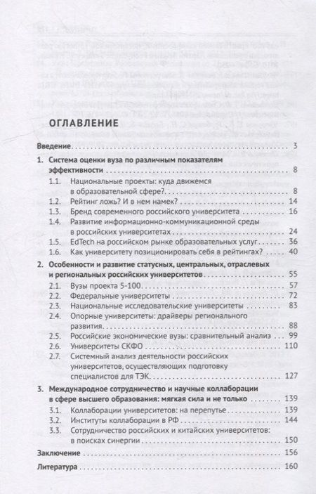 Фотография книги "Петросянц: Современные методы оценки эффективности деятельности университетов. Монография"