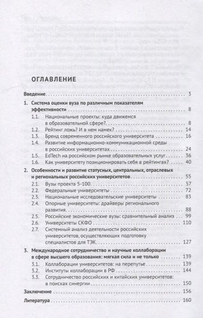 Фотография книги "Петросянц: Современные методы оценки эффективности деятельности университетов. Монография"