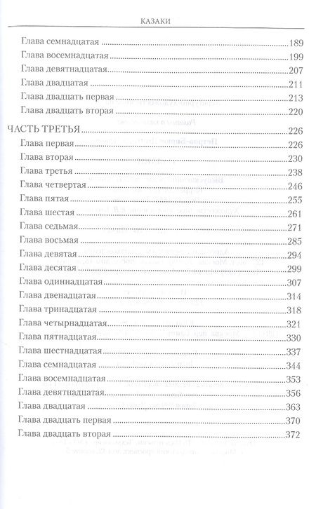 Фотография книги "Петров-Бирюк: Казаки"