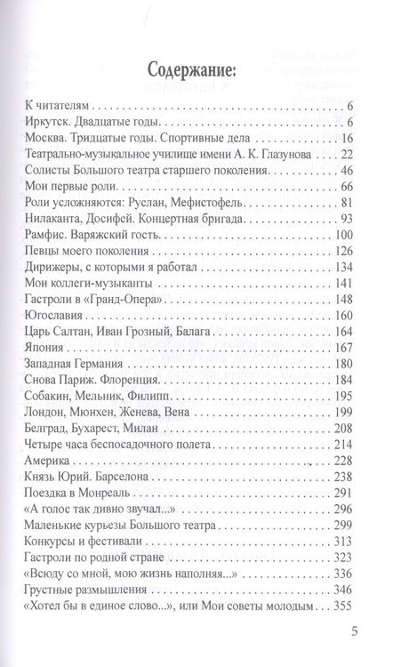 Фотография книги "Петров-Краузе: Четверть века в Большом"