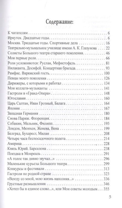 Фотография книги "Петров-Краузе: Четверть века в Большом"