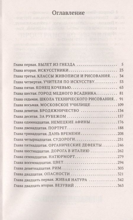 Фотография книги "Петров-Водкин: Пространство Эвклида"