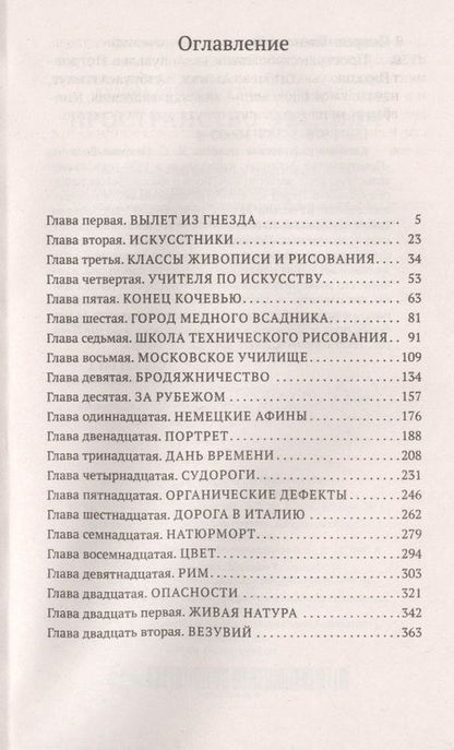 Фотография книги "Петров-Водкин: Пространство Эвклида"
