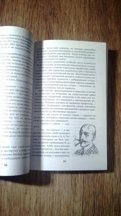 Фотография книги "Петров-Водкин: Пространство Эвклида"