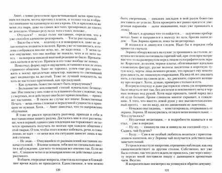 Фотография книги "Петров: Чужими тропами. Наемник"