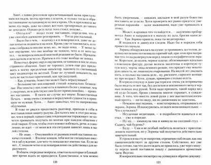 Фотография книги "Петров: Чужими тропами. Наемник"