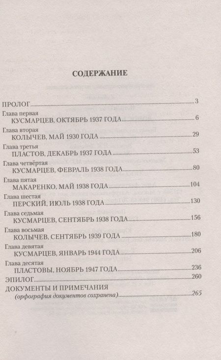 Фотография книги "Петров: Донос без срока давности"