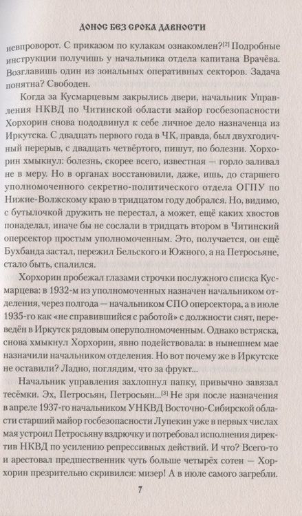 Фотография книги "Петров: Донос без срока давности"