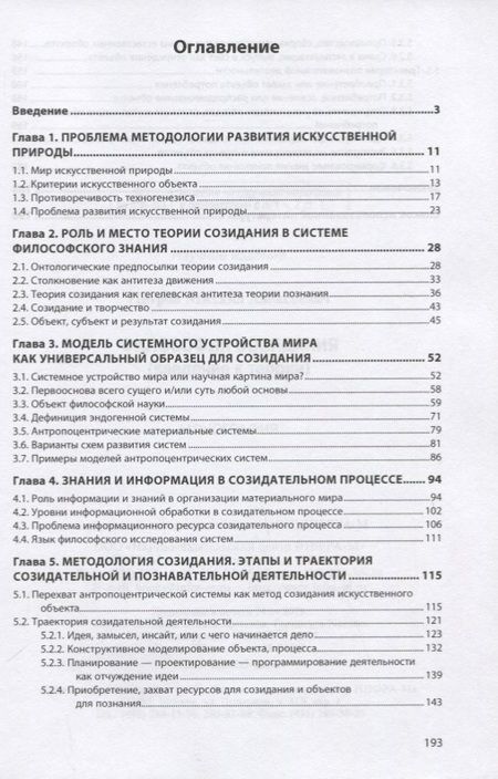 Фотография книги "Петров: Философия созидания (введение к теории)"
