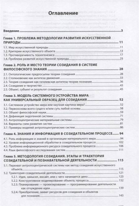 Фотография книги "Петров: Философия созидания (введение к теории)"
