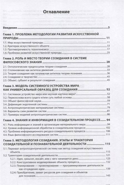 Фотография книги "Петров: Философия созидания (введение к теории)"