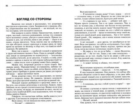 Фотография книги "Петров: Граф за три копейки"