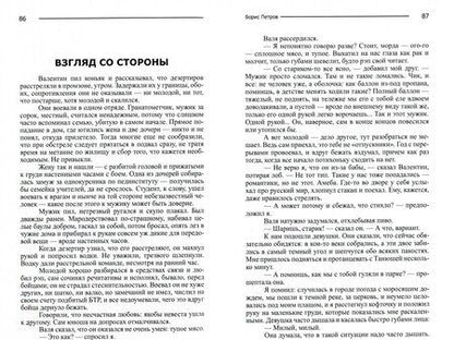 Фотография книги "Петров: Граф за три копейки"