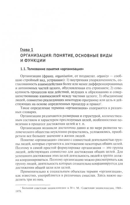 Фотография книги "Петров, Губин, Березкина: Основы управления. Учебное пособие"