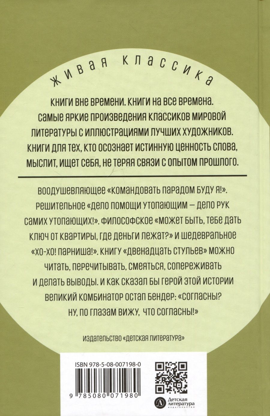 Обложка книги "Петров, Ильф: Двенадцать стульев"