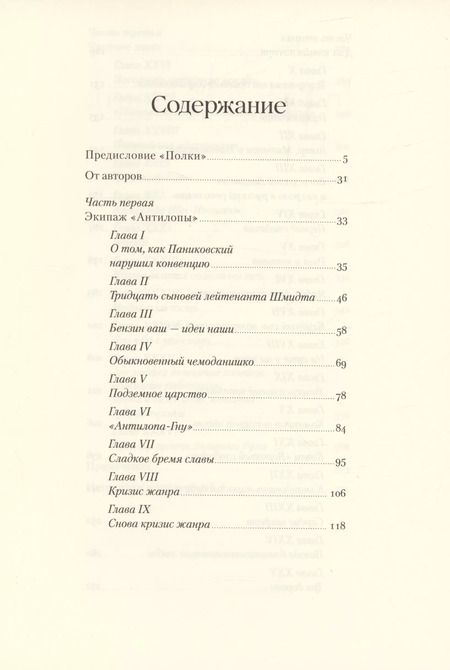 Фотография книги "Петров, Ильф: Золотой теленок"