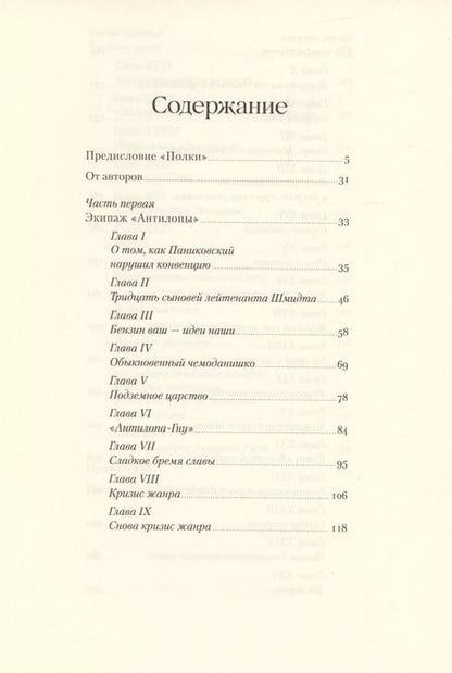 Фотография книги "Петров, Ильф: Золотой теленок"