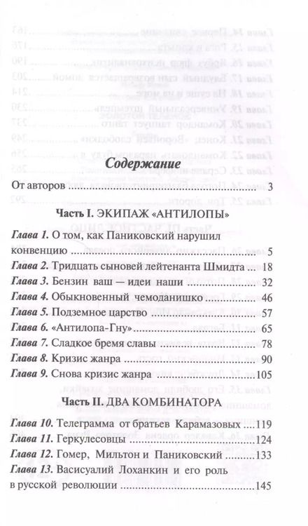 Фотография книги "Петров, Ильф: Золотой телёнок"