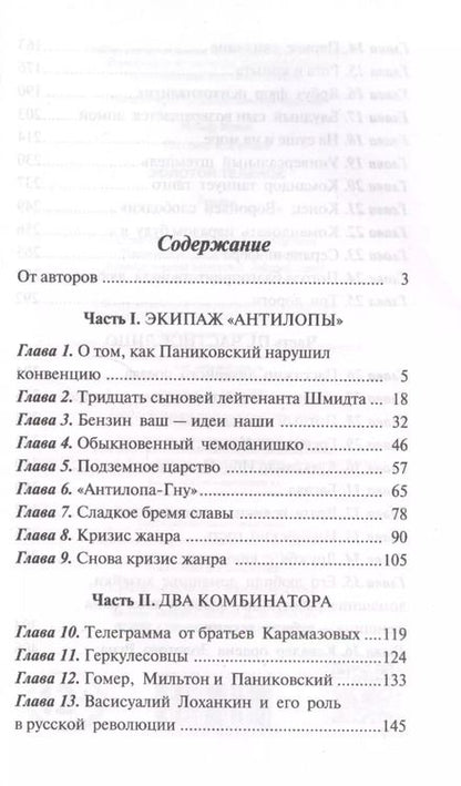Фотография книги "Петров, Ильф: Золотой телёнок"