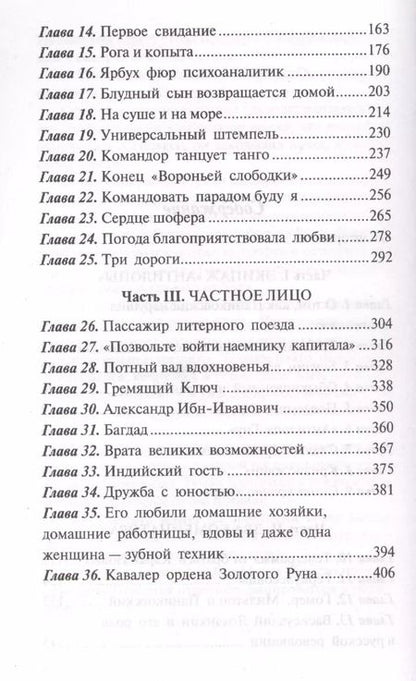 Фотография книги "Петров, Ильф: Золотой телёнок"