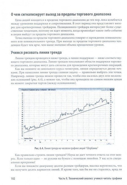 Фотография книги "Петров, Лукашевич: Как заработать на бирже"