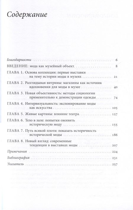 Фотография книги "Петров: Мода, история, музеи. Рождение музея одежды"