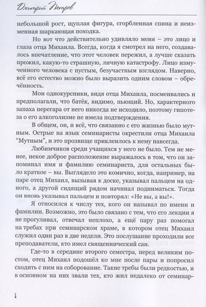 Фотография книги "Петров: Мутный"
