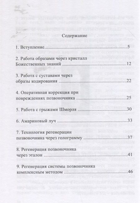 Фотография книги "Петров: Навигатор №4. Оперативная коррекция при повреждении позвоночника и костных тканей организма"