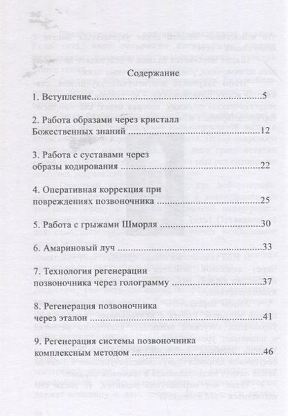 Фотография книги "Петров: Навигатор №4. Оперативная коррекция при повреждении позвоночника и костных тканей организма"