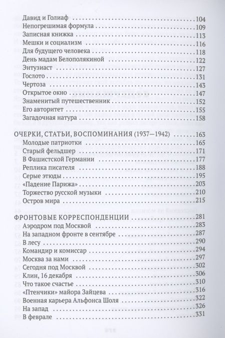Фотография книги "Петров: Петров без Ильфа. Воспоминая, рассказы, очерки"