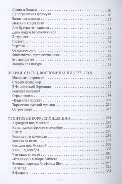 Фотография книги "Петров: Петров без Ильфа. Воспоминая, рассказы, очерки"