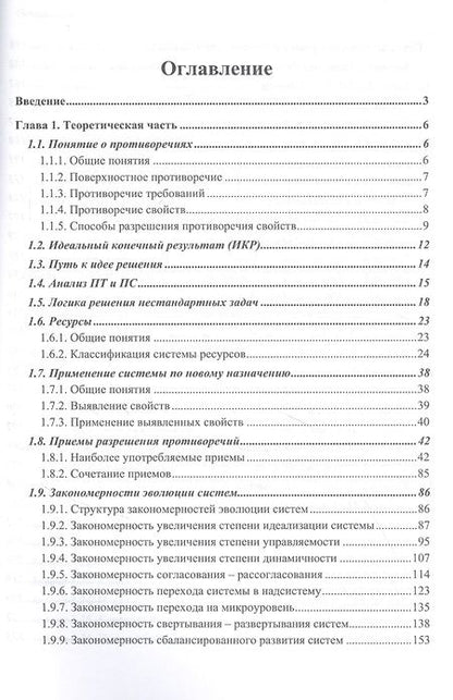 Фотография книги "Петров, Петров: Инновации. Бизнес. ТРИЗ"