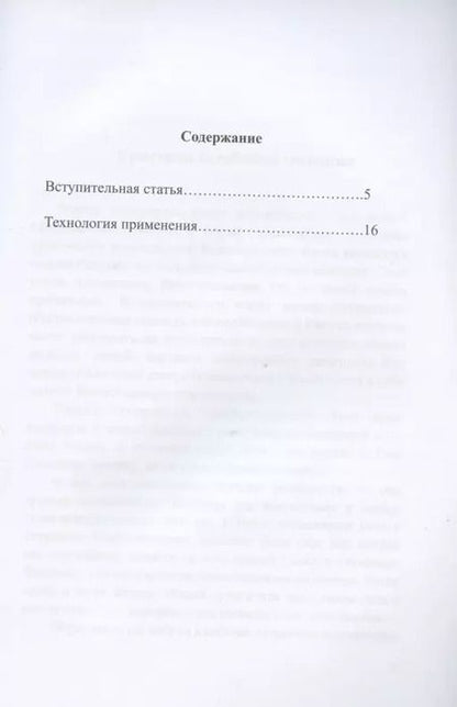 Фотография книги "Петров, Петров: Многоуровневый кристалл всеобщего сознания"