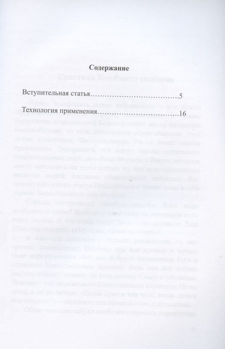 Фотография книги "Петров, Петров: Многоуровневый кристалл всеобщего сознания"