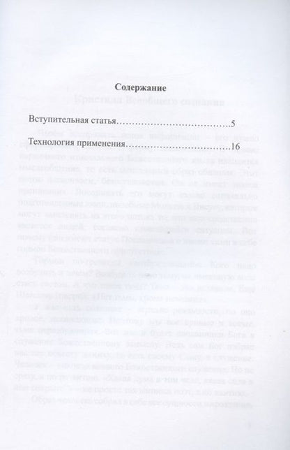 Фотография книги "Петров, Петров: Многоуровневый кристалл всеобщего сознания"