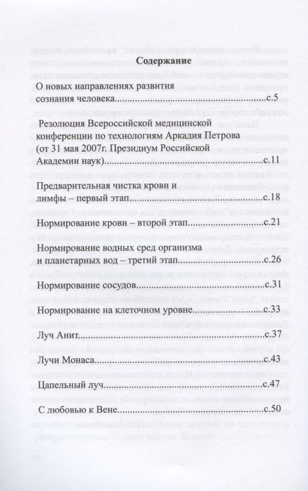 Фотография книги "Петров, Петров, Петров: Навигатор №1. Ментальные технологии управления здоровьем и состоянием организма: Нормирование крови и водных сред организма человека"