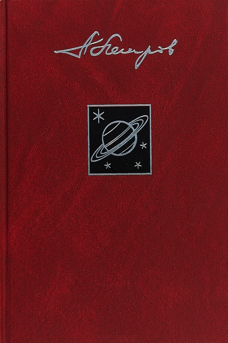 Обложка книги "Петров, Петров, Петров: Собрание сочинений в 23 томах. Том 18. Сфера Сатурна"