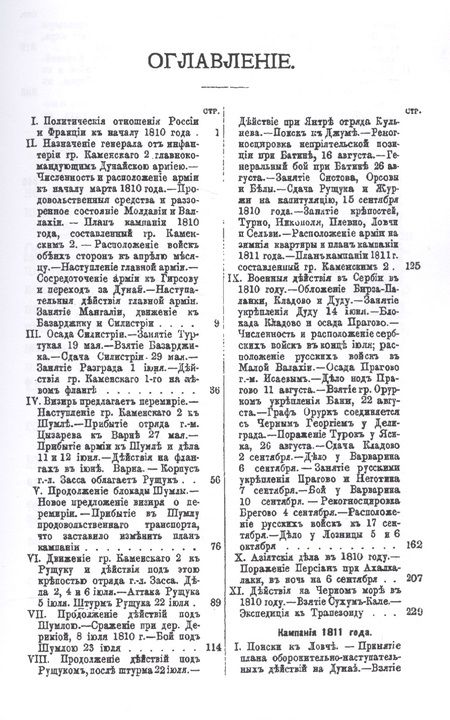 Фотография книги "Петров, Петров: Россия и Турция. Избранные произведения о истории Русско-Турецких конфликтов. Книга 6"