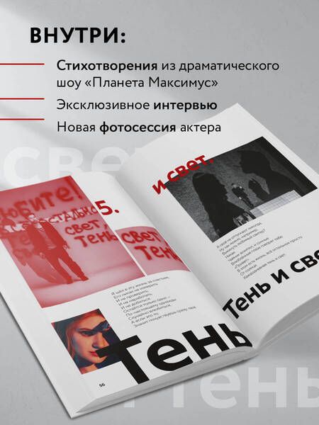 Фотография книги "Петров: Планета Максимус. Хрупкое. Стихи, проза, спектакль"
