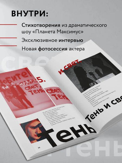 Фотография книги "Петров: Планета Максимус. Хрупкое. Стихи, проза, спектакль"