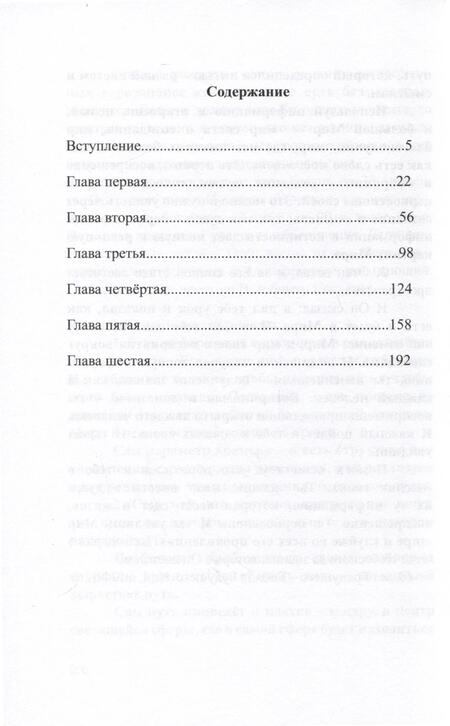 Фотография книги "Петров: Проект Гиперборея. Ведическое христианство"