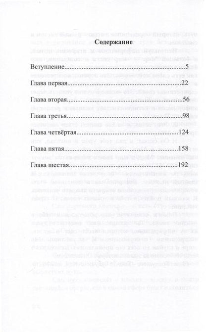 Фотография книги "Петров: Проект Гиперборея. Ведическое христианство"