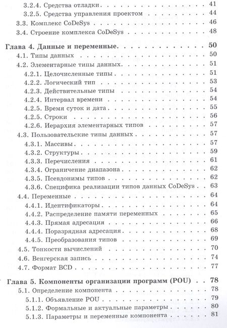 Фотография книги "Петров: Программируемые контроллеры. Стандартные языки и приемы прикладного проектирования"