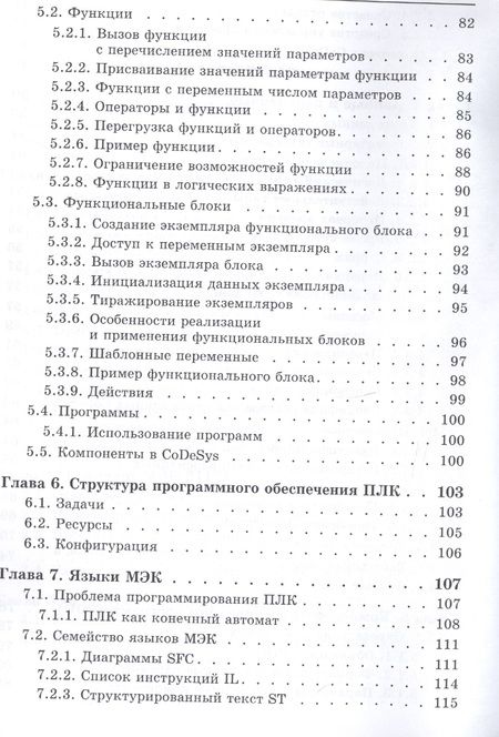 Фотография книги "Петров: Программируемые контроллеры. Стандартные языки и приемы прикладного проектирования"