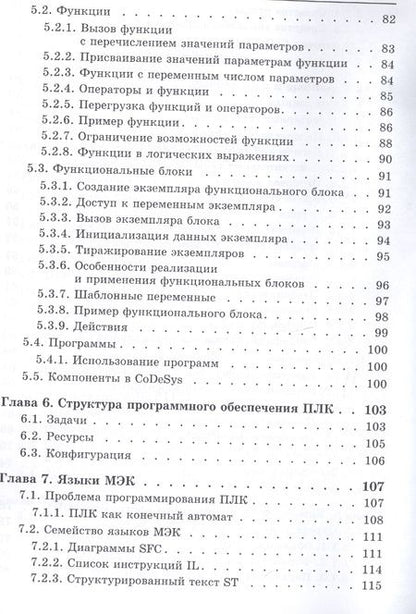 Фотография книги "Петров: Программируемые контроллеры. Стандартные языки и приемы прикладного проектирования"