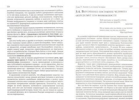 Фотография книги "Петров: Разум – на службе у Бога или дьявола? Почему мы веками строим рай, а получаем ад?"