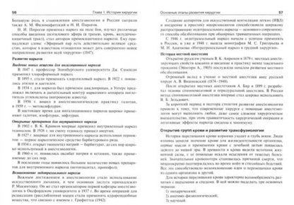 Фотография книги "Петров, Семенов, Фионик: Общая хирургия. Учебник"