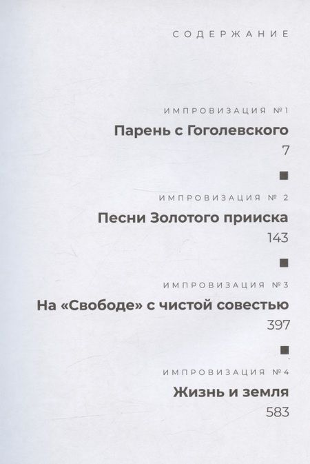Фотография книги "Петров: Соло на судьбе с оркестром. Хроника времен Анатолия Гладилина"