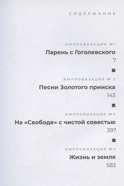 Фотография книги "Петров: Соло на судьбе с оркестром. Хроника времен Анатолия Гладилина"